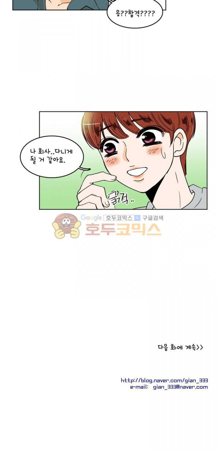 우리 손만 잡고 자요 35화