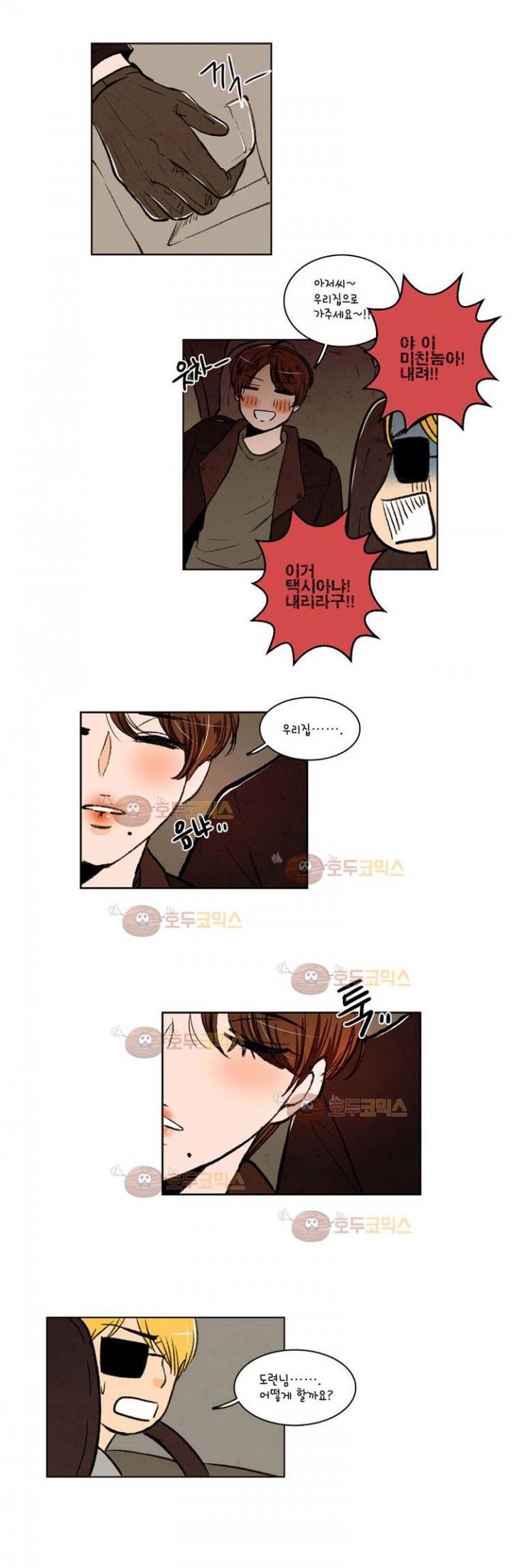우리 손만 잡고 자요 14화