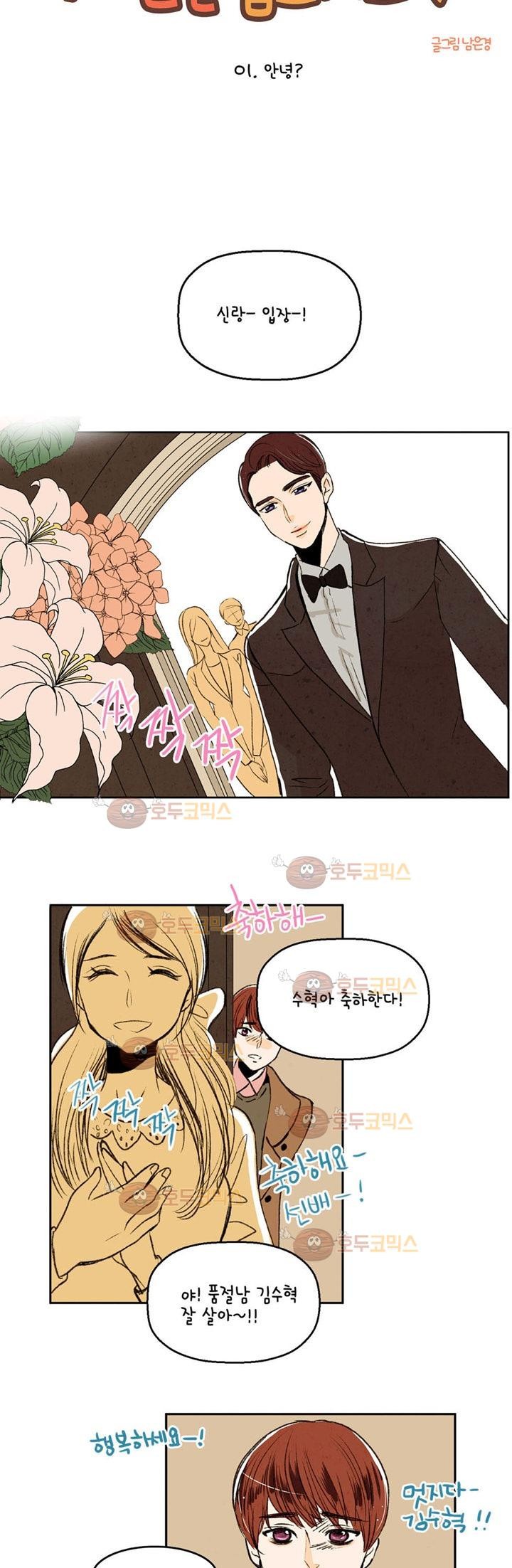 우리 손만 잡고 자요 1화