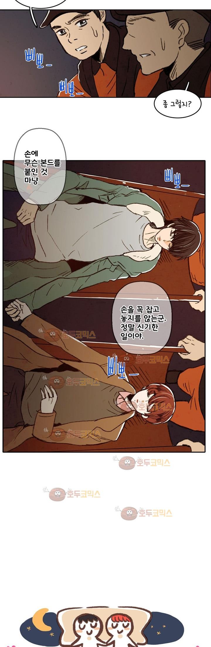 우리 손만 잡고 자요 2화