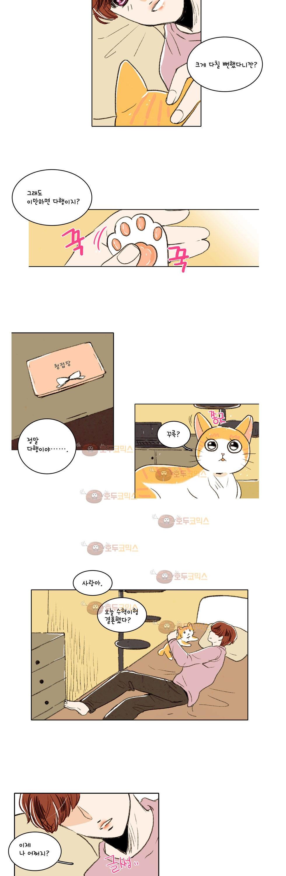 우리 손만 잡고 자요 3화