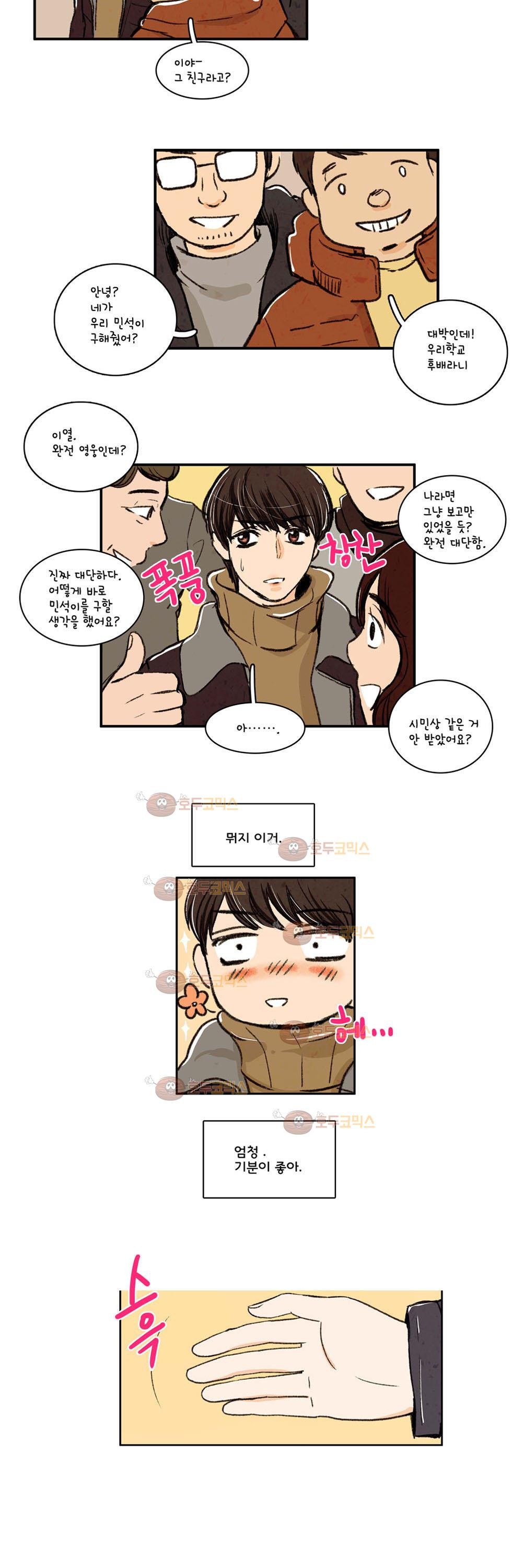 우리 손만 잡고 자요 4화