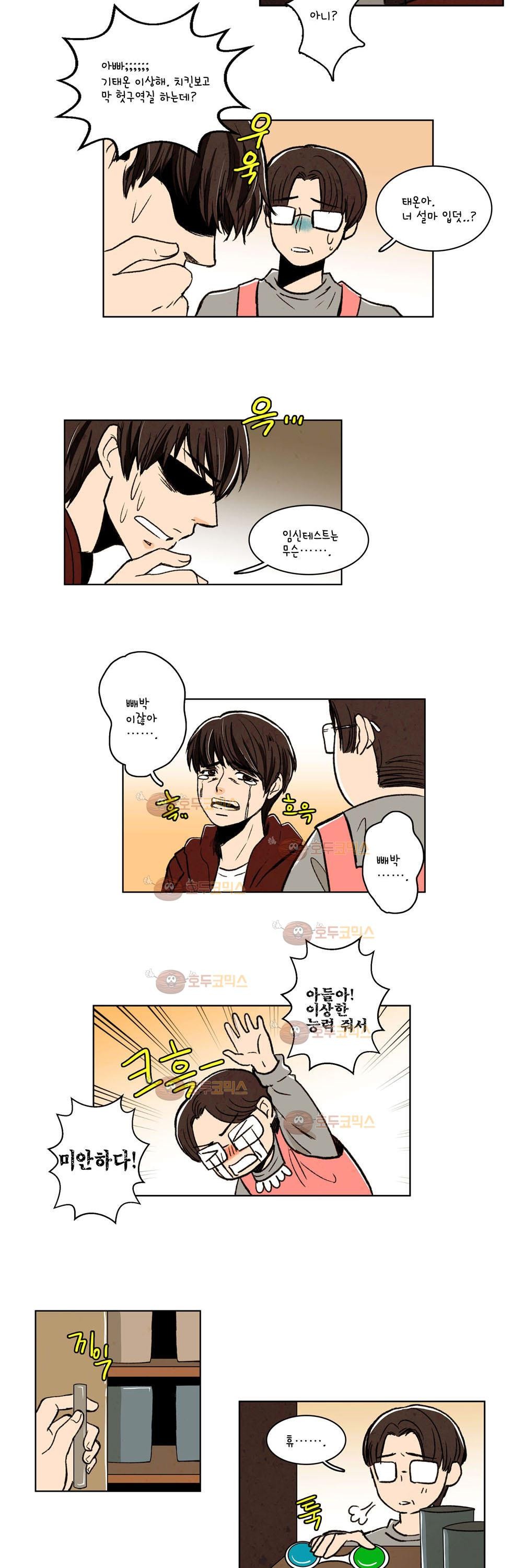 우리 손만 잡고 자요 9화