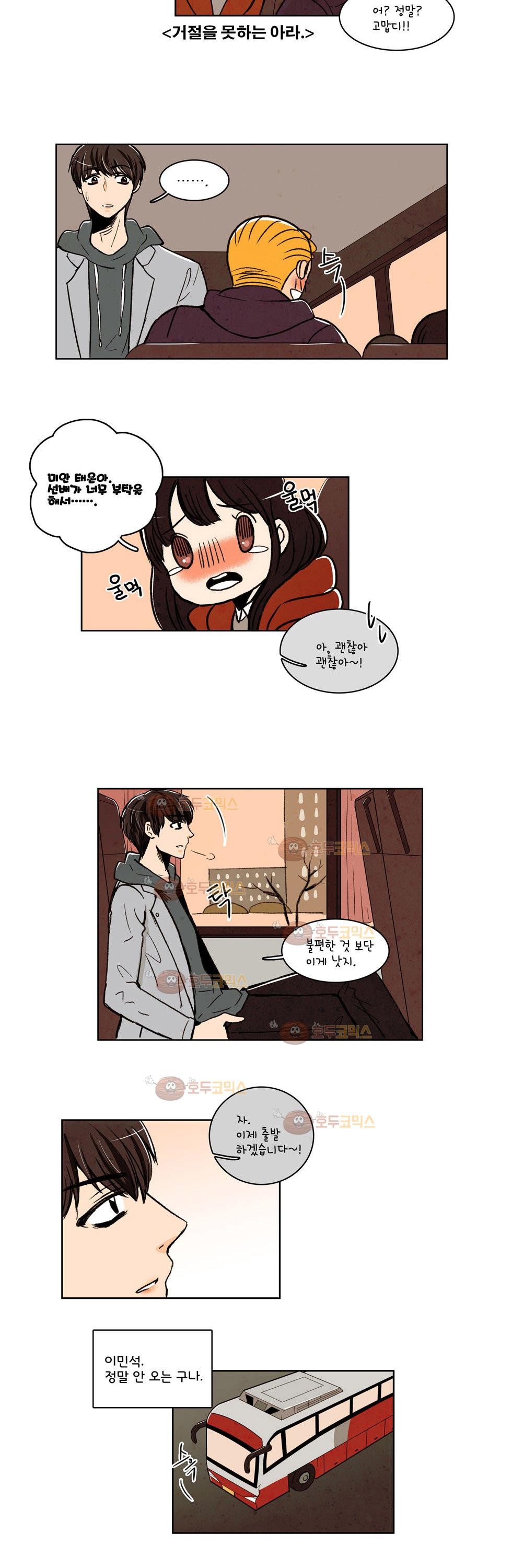 우리 손만 잡고 자요 11화