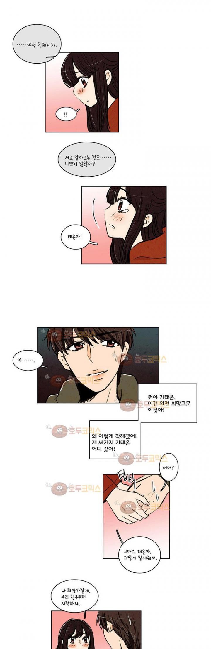 우리 손만 잡고 자요 14화