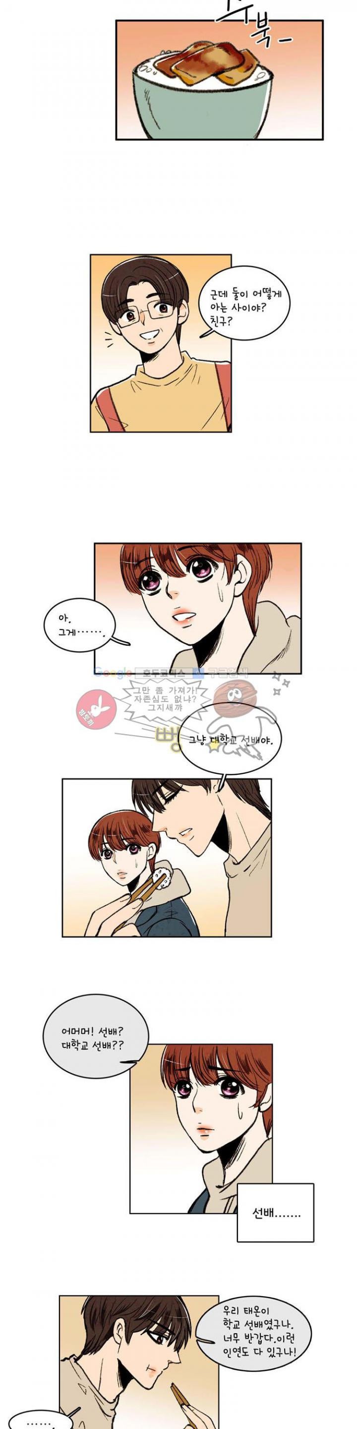 우리 손만 잡고 자요 17화