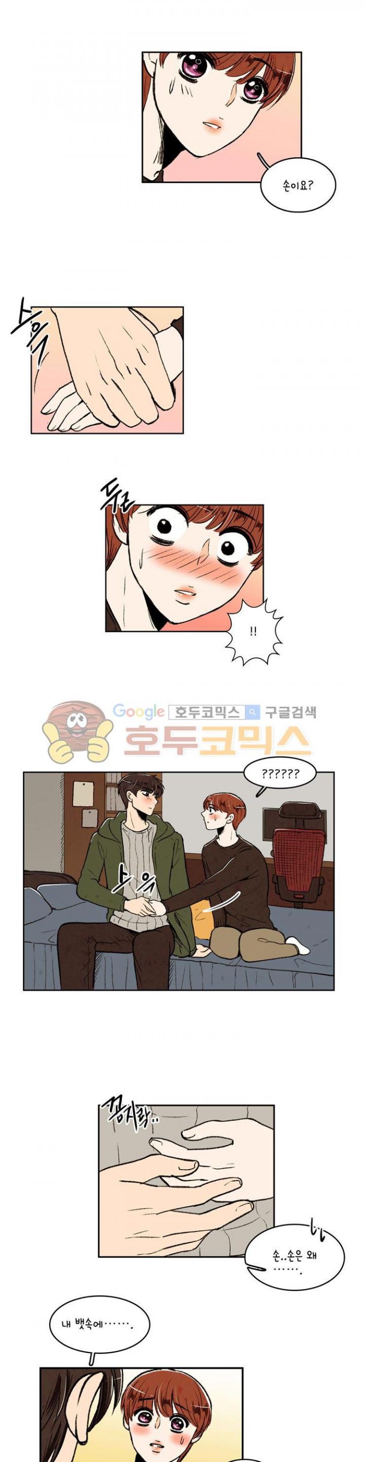 우리 손만 잡고 자요 21화