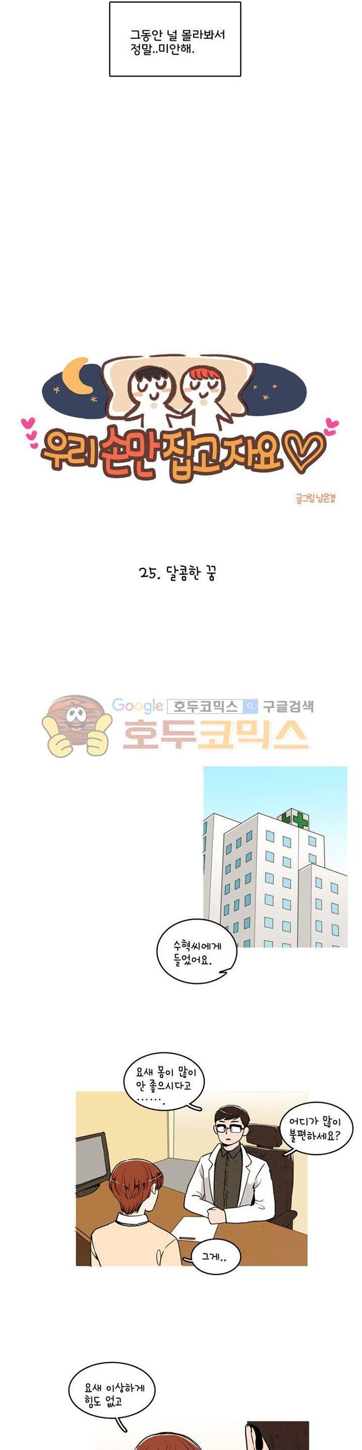 우리 손만 잡고 자요 25화