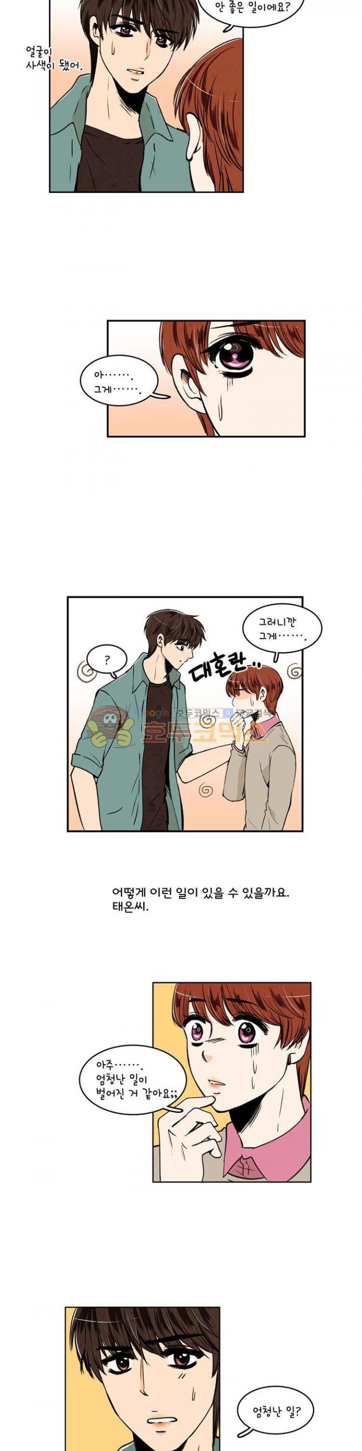 우리 손만 잡고 자요 27화