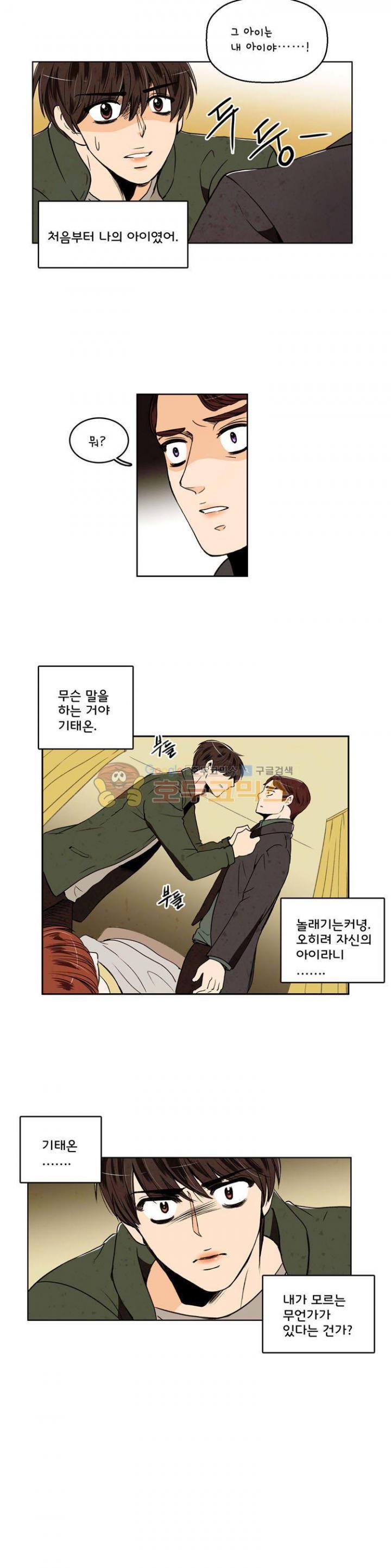 우리 손만 잡고 자요 31화