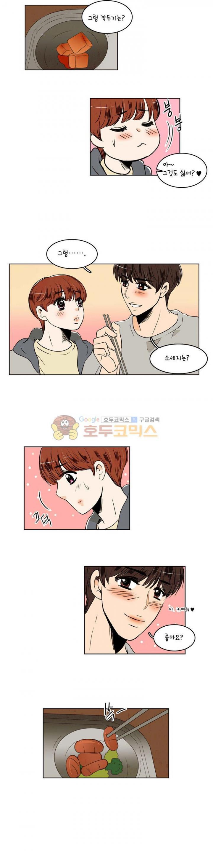 우리 손만 잡고 자요 33화