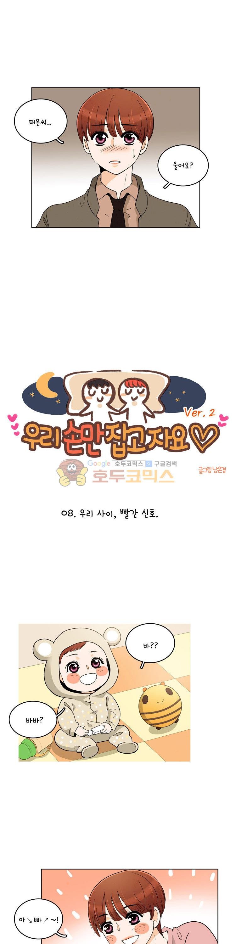 우리 손만 잡고 자요 시즌2 42화