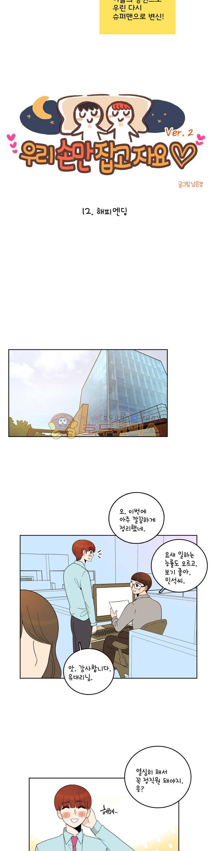 우리 손만 잡고 자요 시즌2 46화