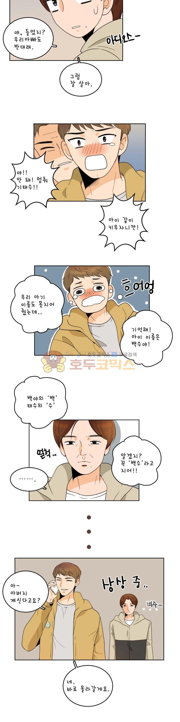 우리 손만 잡고 자요 시즌2 50화