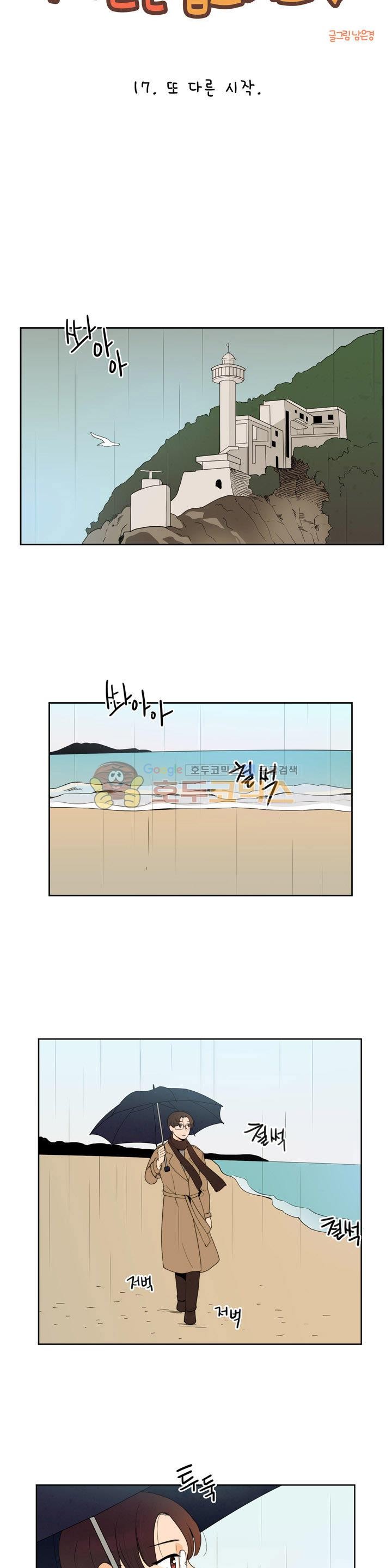 우리 손만 잡고 자요 시즌2 51화