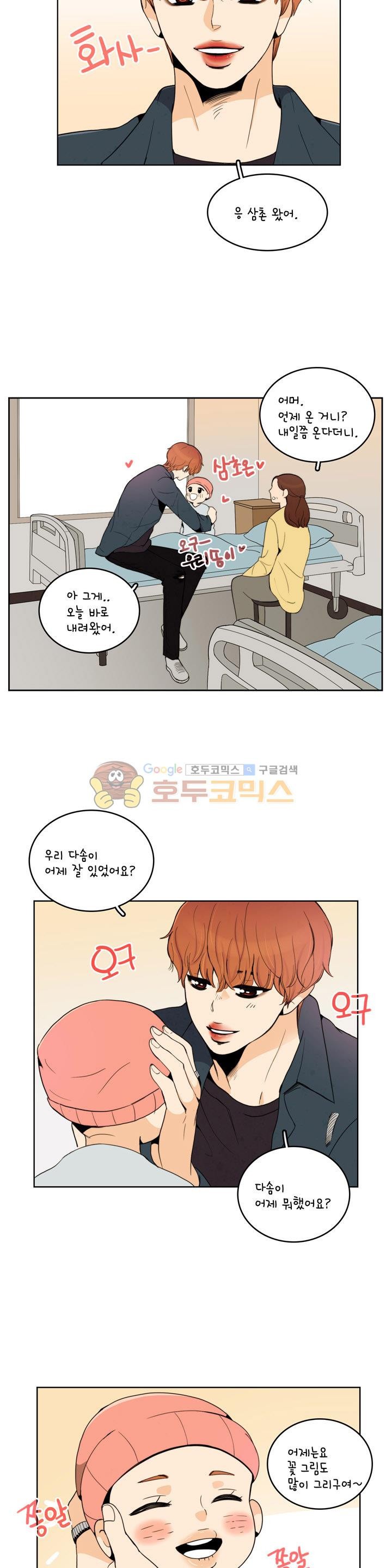 우리 손만 잡고 자요 시즌2 54화