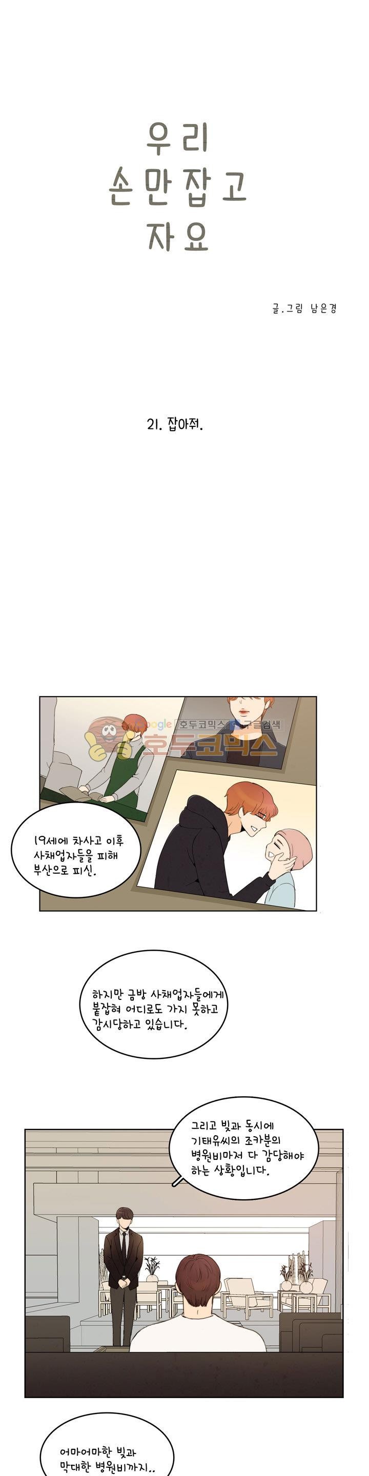 우리 손만 잡고 자요 시즌2 55화