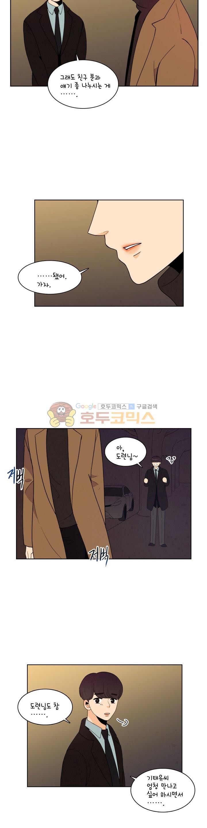우리 손만 잡고 자요 시즌2 58화