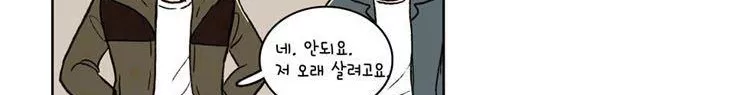우리 손만 잡고 자요 13화