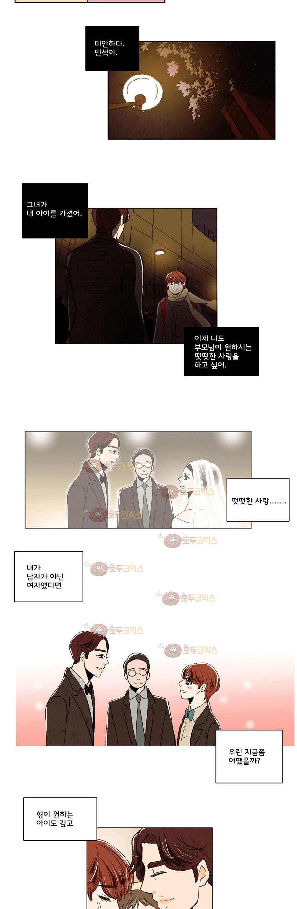 우리 손만 잡고 자요 3화
