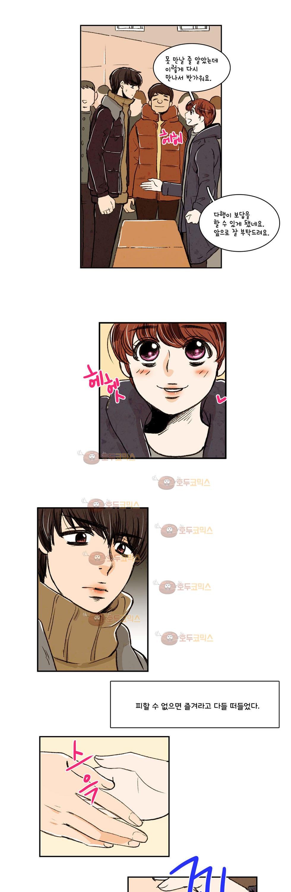 우리 손만 잡고 자요 4화