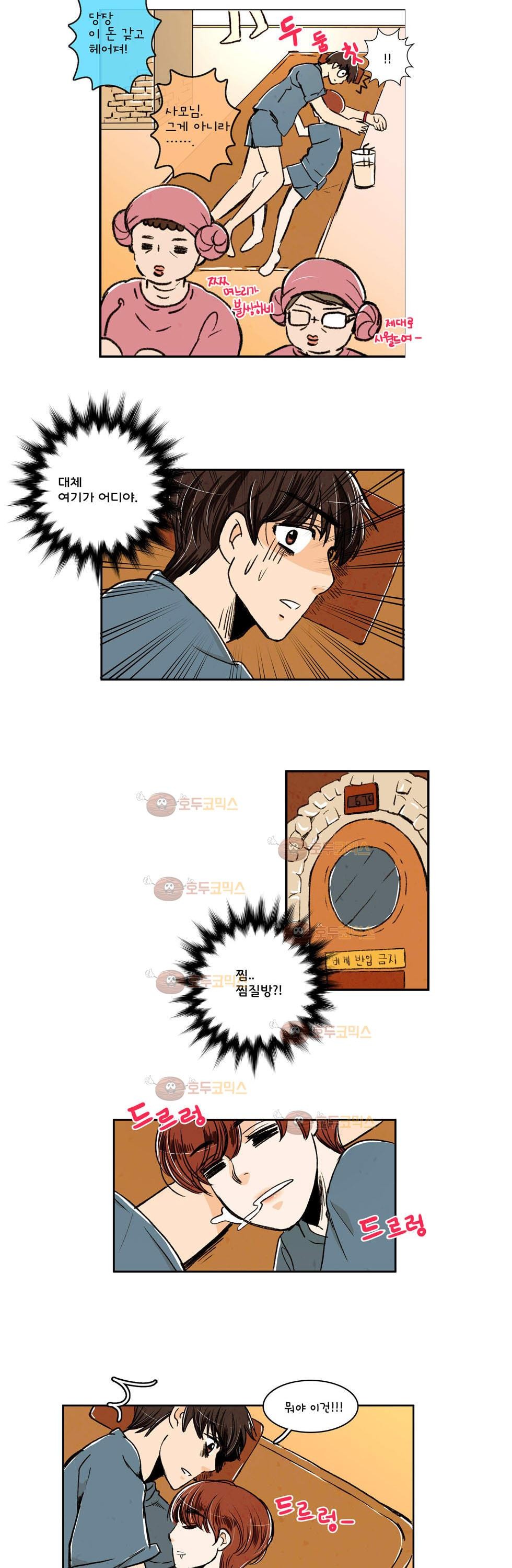 우리 손만 잡고 자요 5화