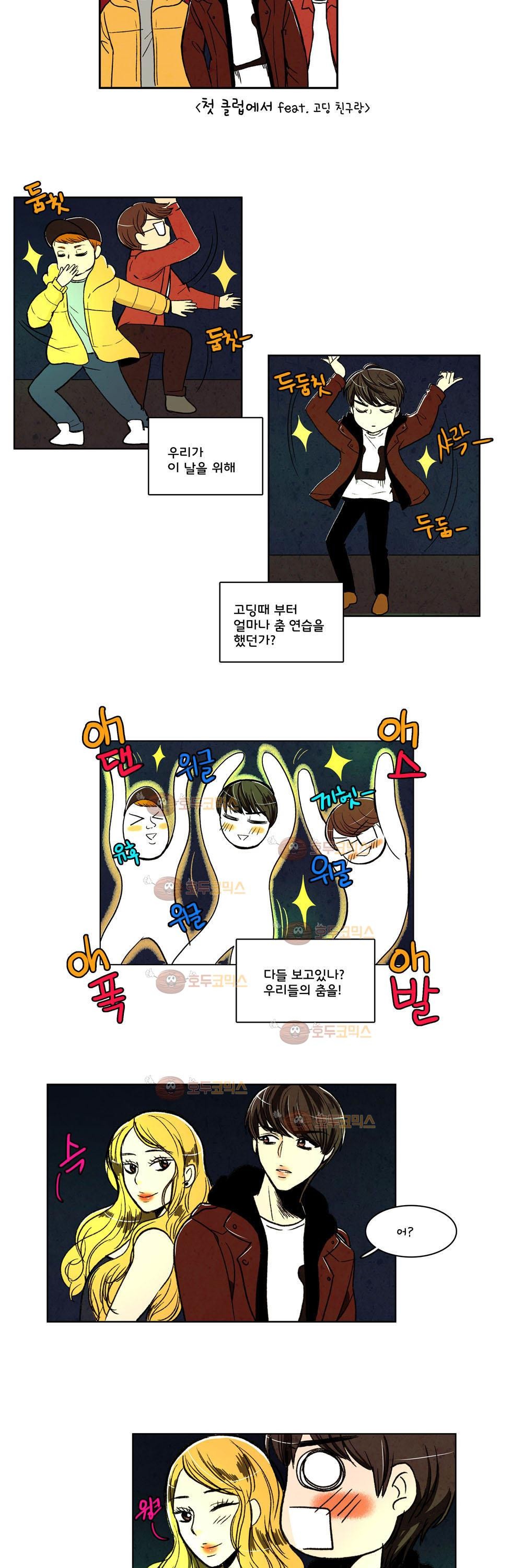 우리 손만 잡고 자요 8화