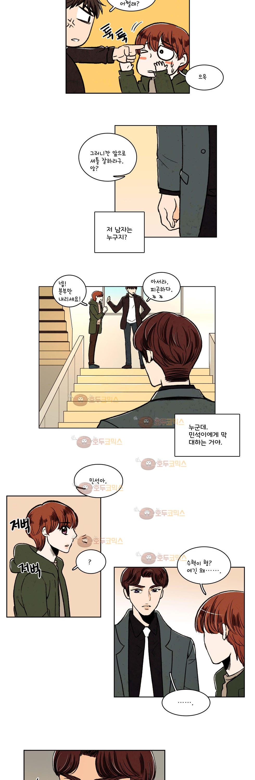 우리 손만 잡고 자요 10화