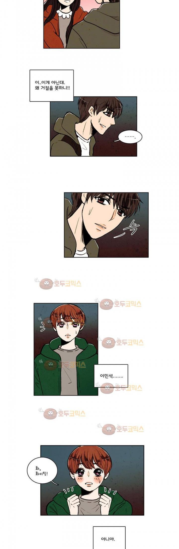 우리 손만 잡고 자요 14화