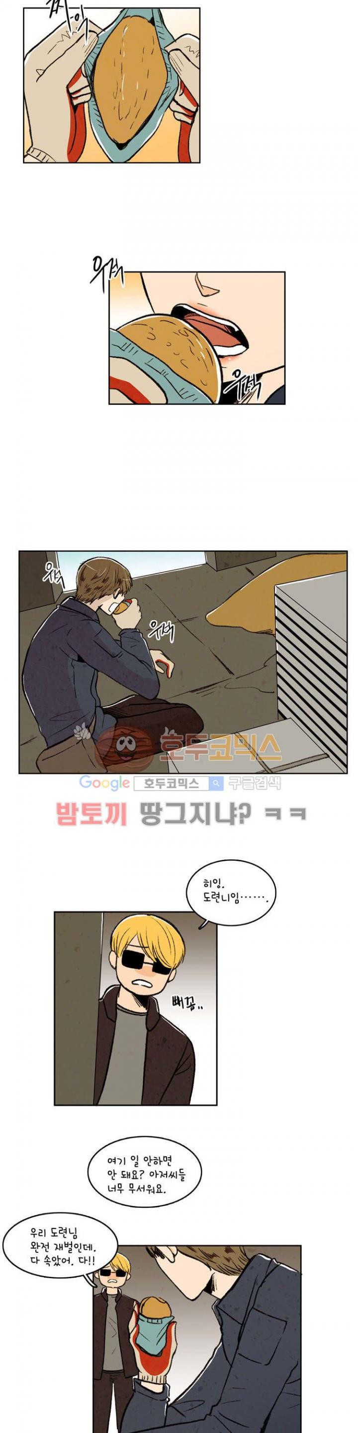우리 손만 잡고 자요 16화