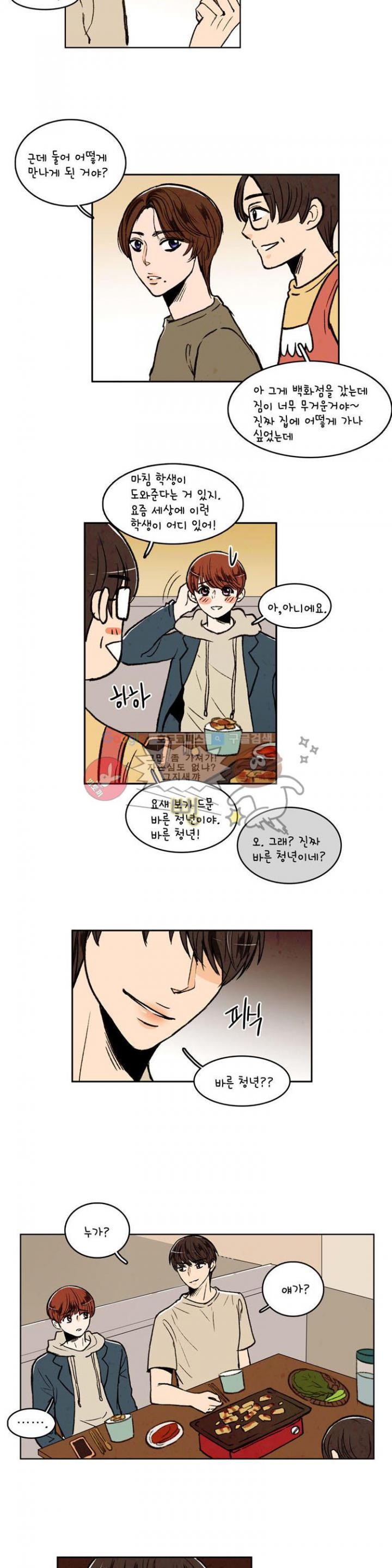 우리 손만 잡고 자요 17화