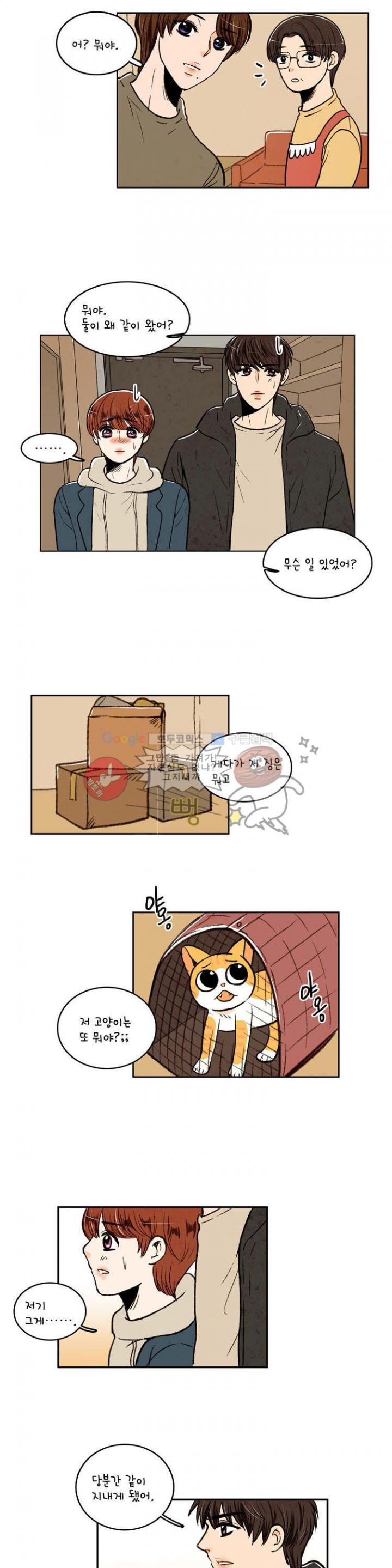 우리 손만 잡고 자요 18화