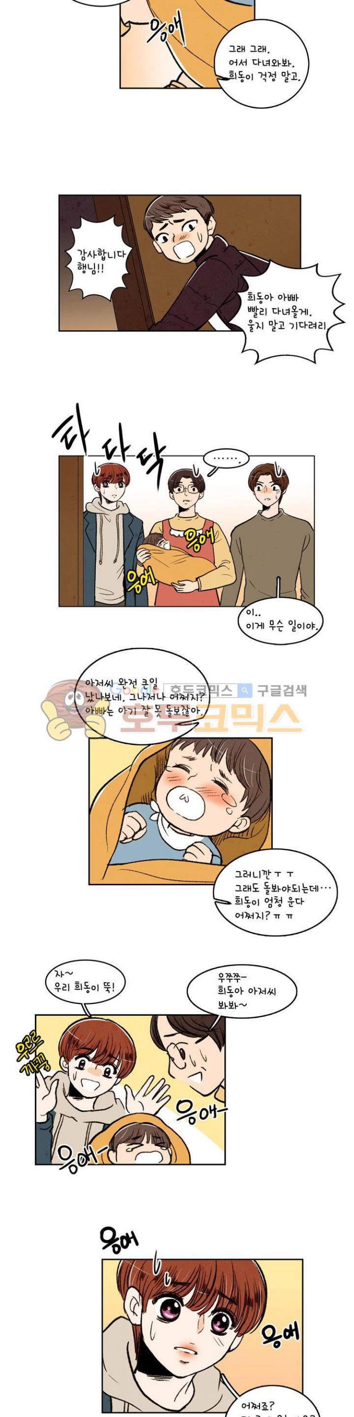 우리 손만 잡고 자요 19화