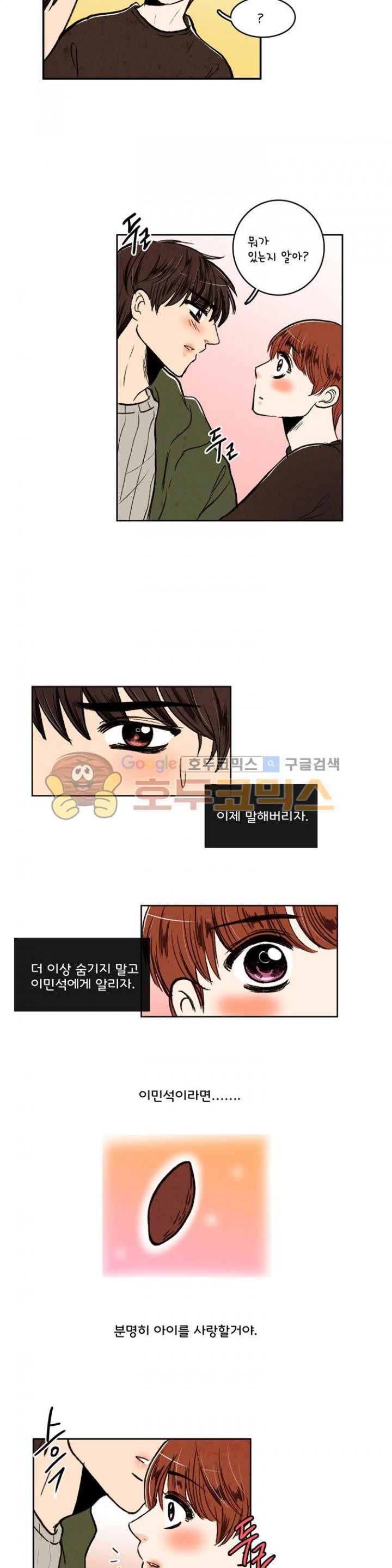우리 손만 잡고 자요 21화