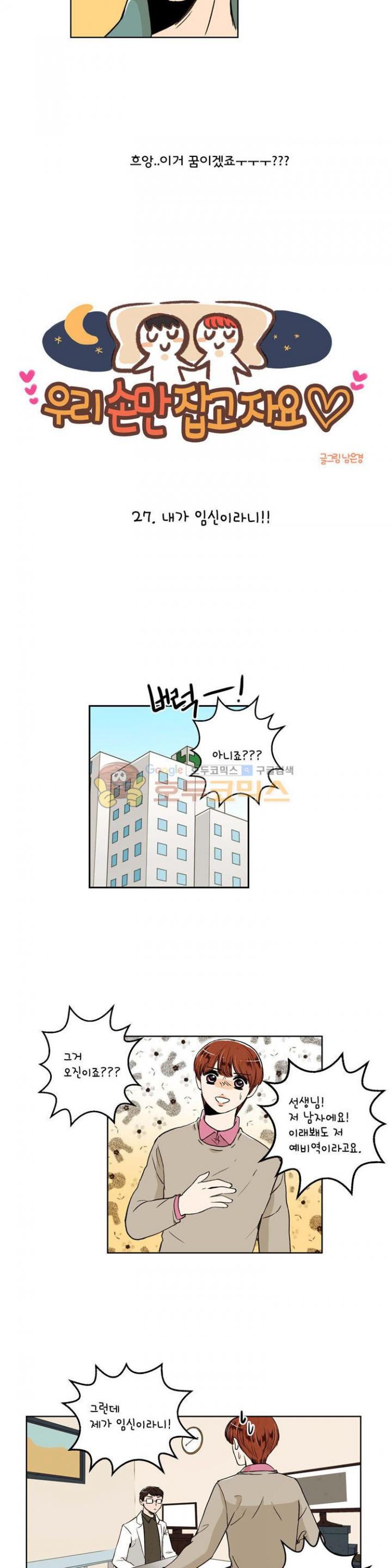 우리 손만 잡고 자요 27화