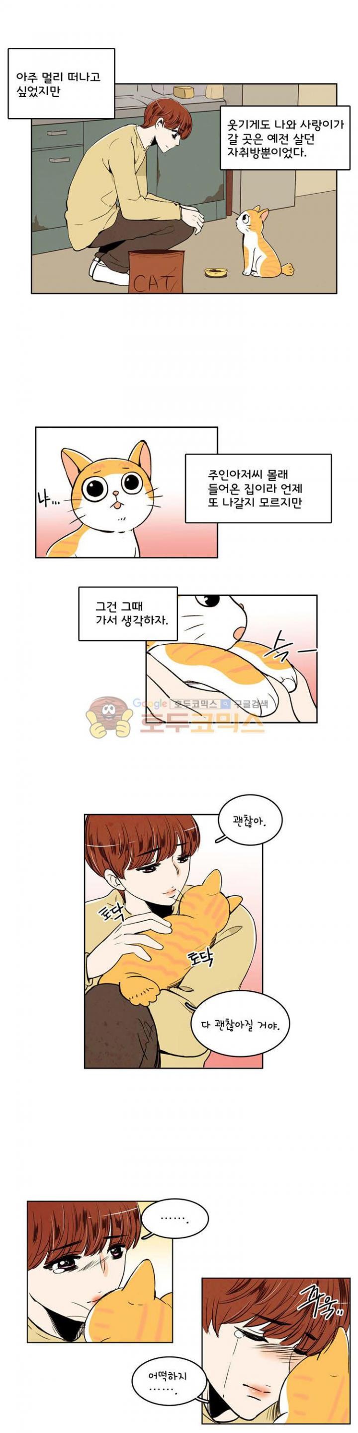 우리 손만 잡고 자요 30화