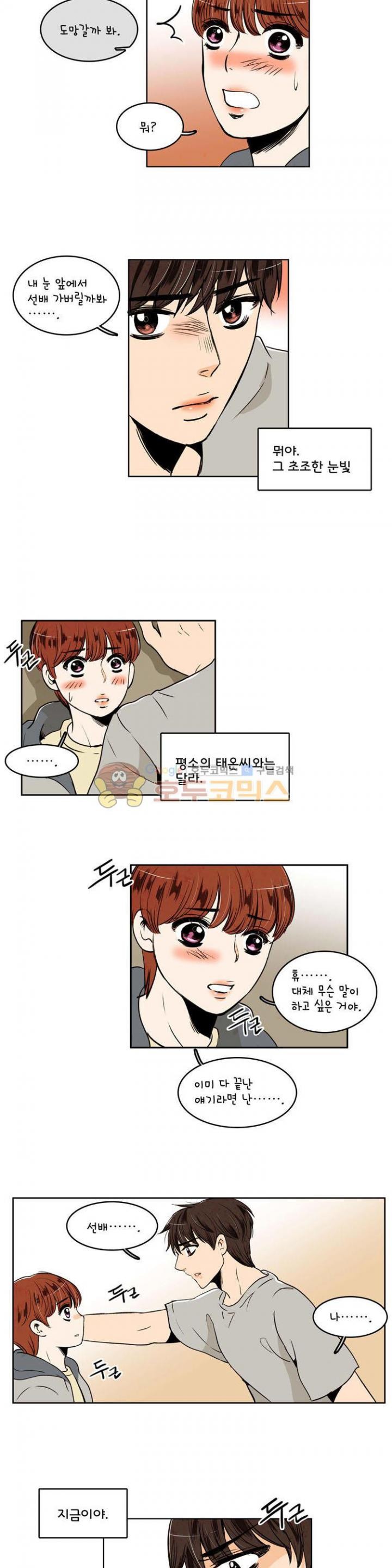 우리 손만 잡고 자요 32화