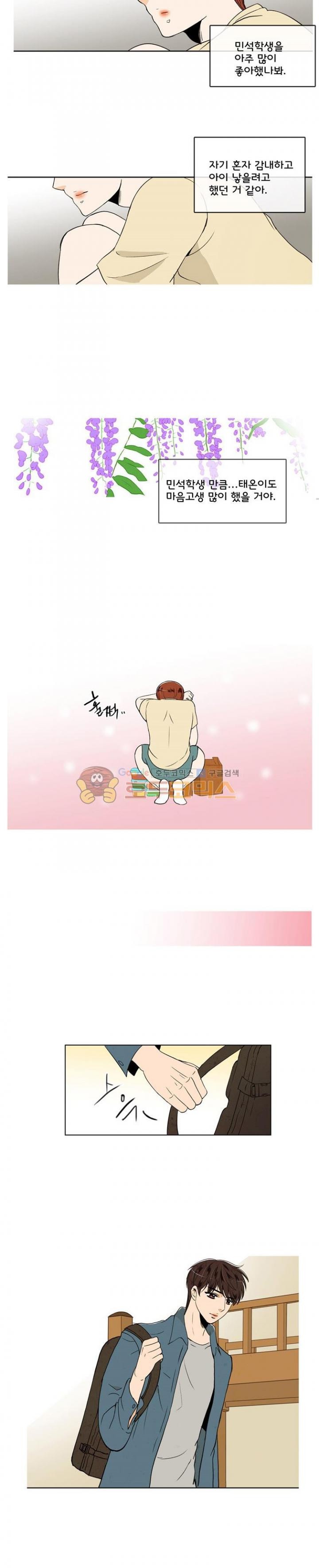 우리 손만 잡고 자요 34화