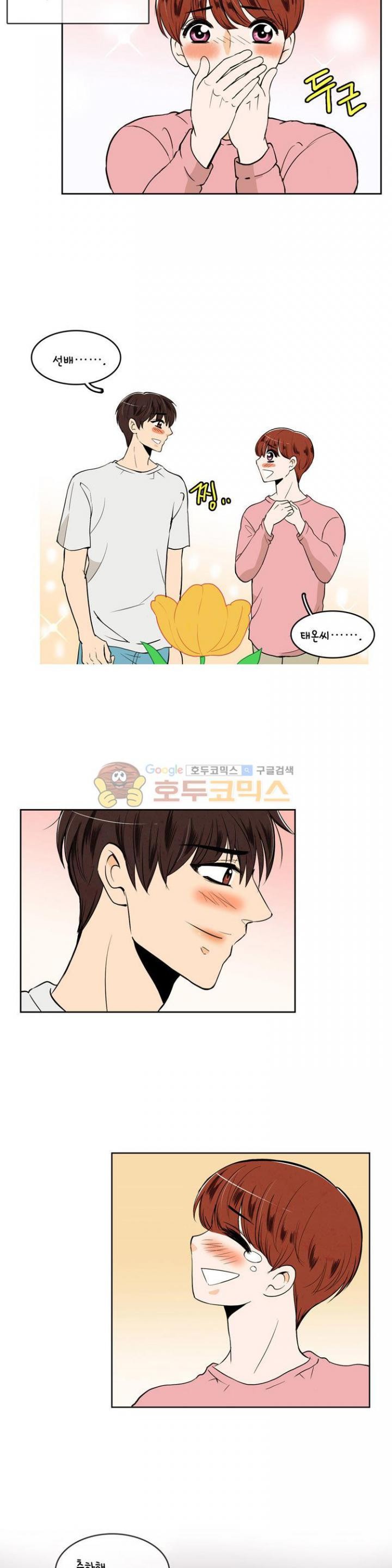 우리 손만 잡고 자요 35화