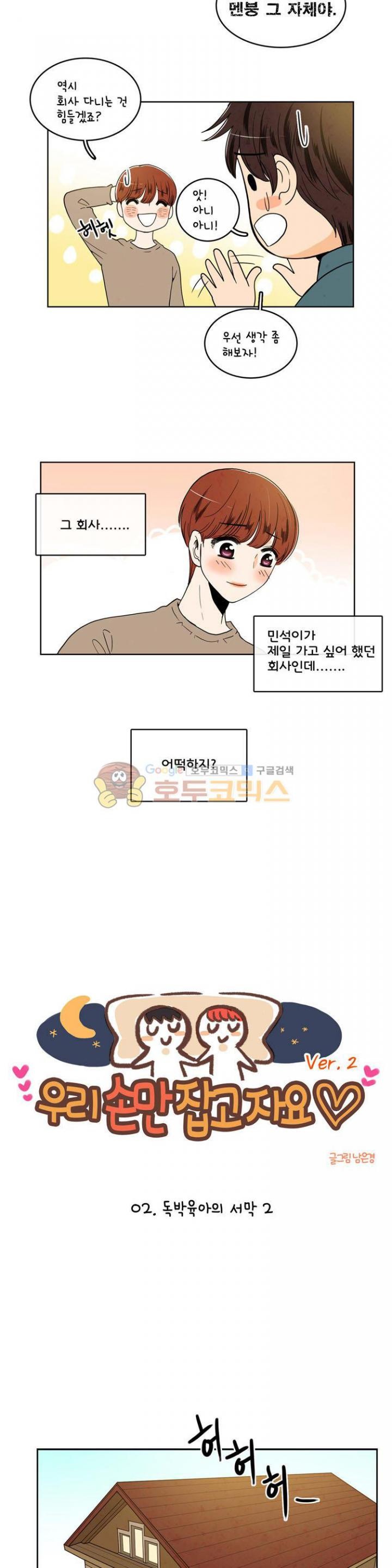 우리 손만 잡고 자요 시즌2 36화