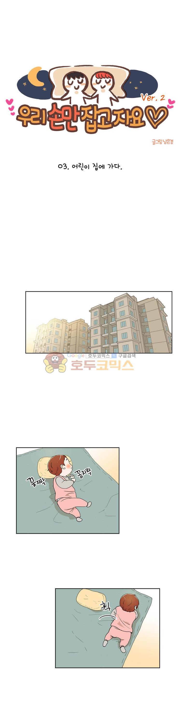 우리 손만 잡고 자요 시즌2 37화