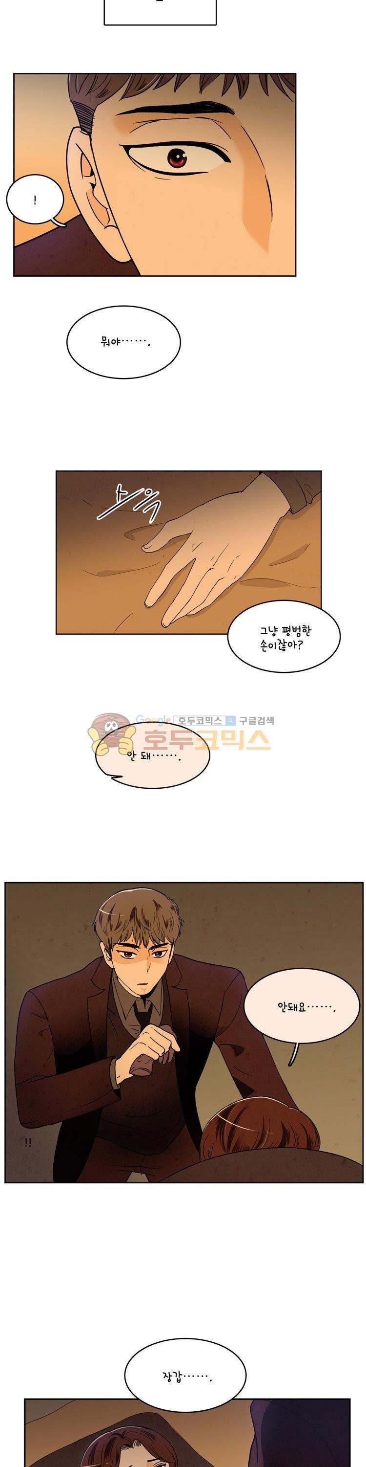 우리 손만 잡고 자요 시즌2 39화