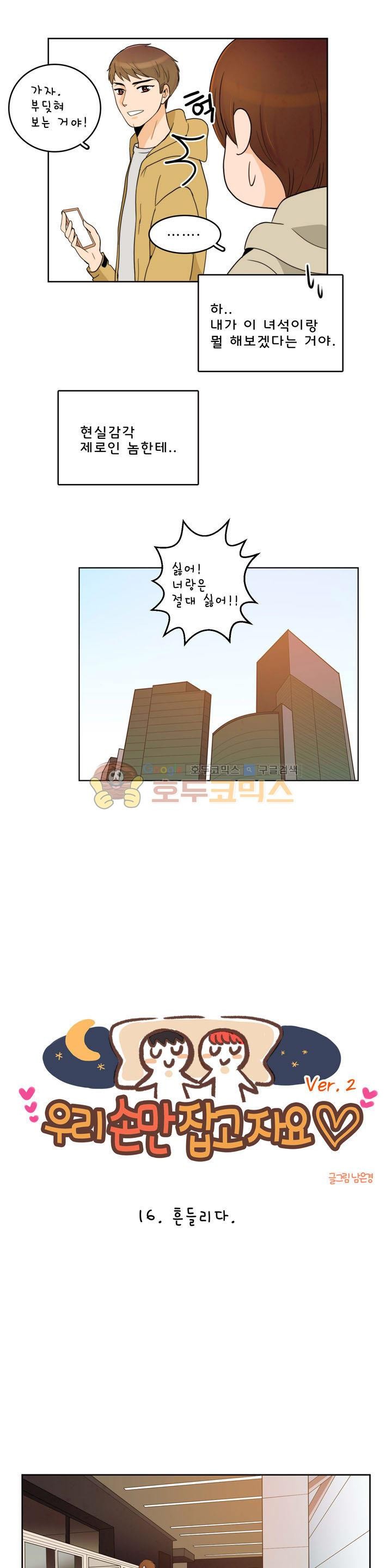 우리 손만 잡고 자요 시즌2 50화