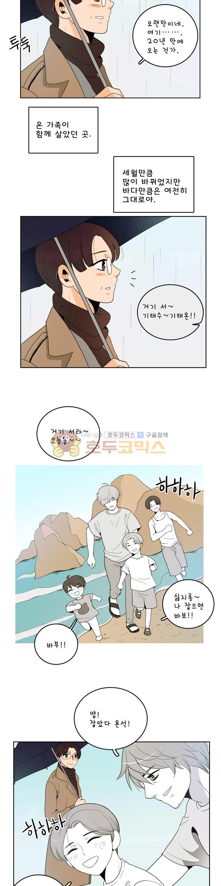 우리 손만 잡고 자요 시즌2 51화