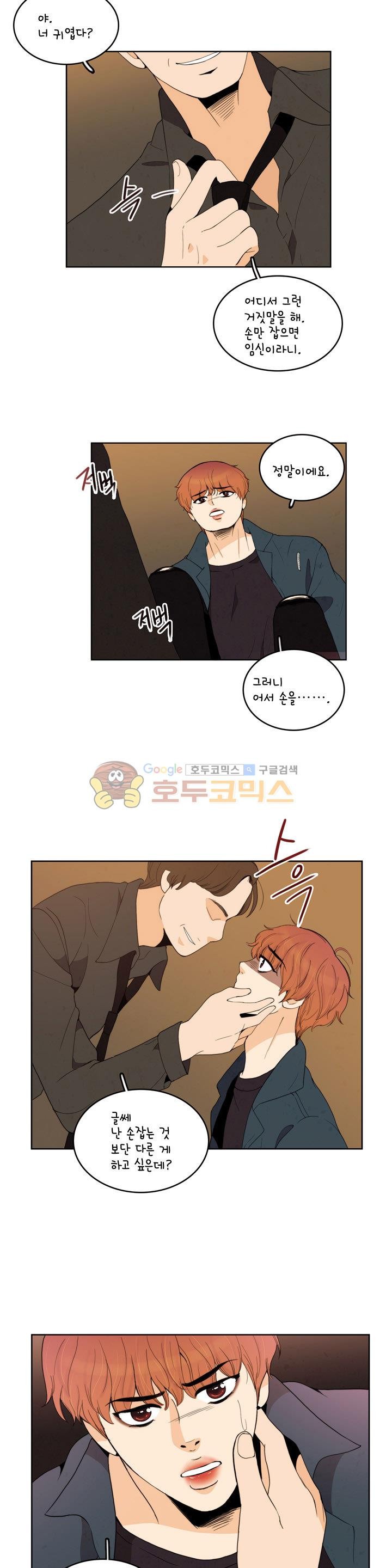 우리 손만 잡고 자요 시즌2 53화