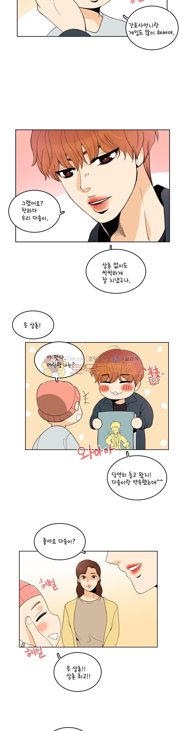 우리 손만 잡고 자요 시즌2 54화