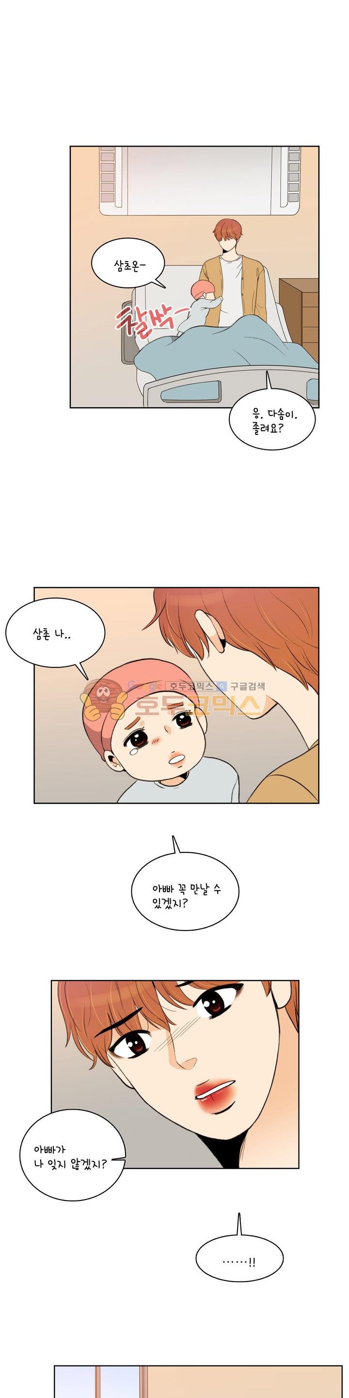 우리 손만 잡고 자요 시즌2 59화