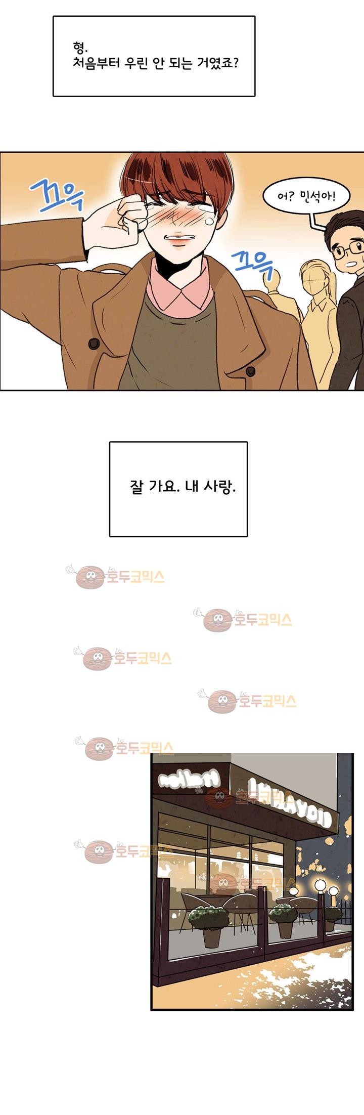 우리 손만 잡고 자요 1화