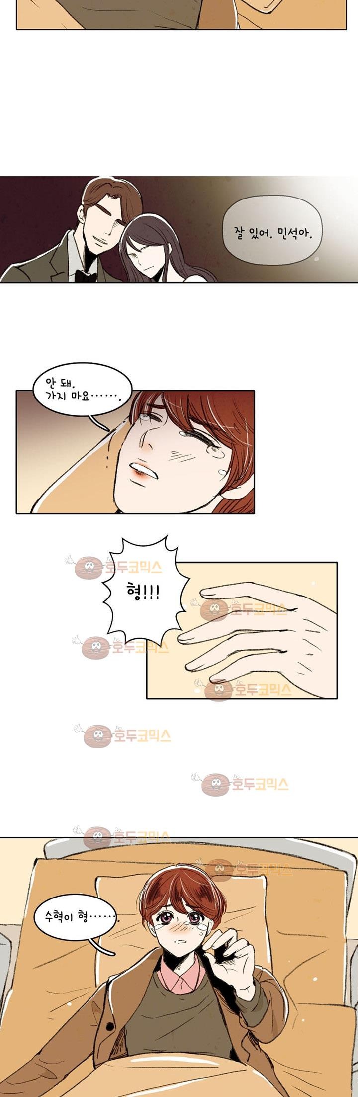 우리 손만 잡고 자요 2화
