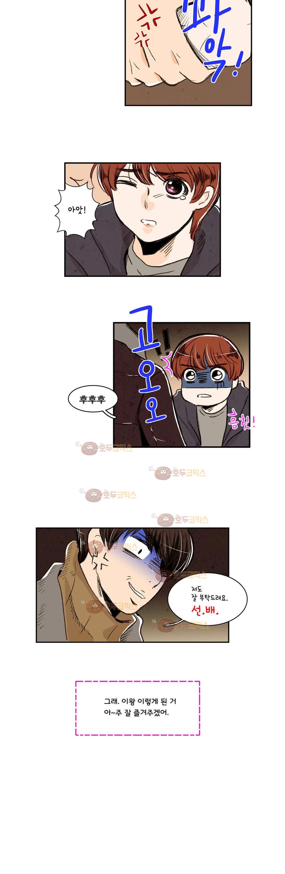 우리 손만 잡고 자요 4화